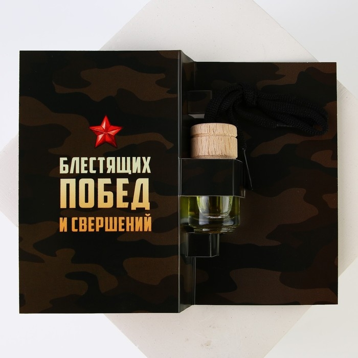 Ароматизатор в автомобиль на 23 Февраля «Блестящих побед», аромат: цитрус Ароматизатор в автомобиль на 23 Февраля «Блестящих побед», аромат: цитрус
