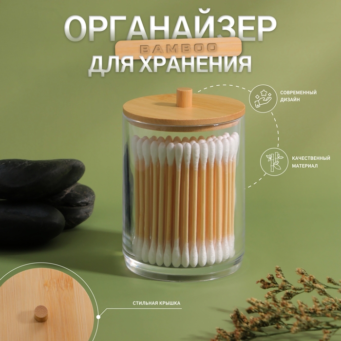 Органайзер для ватных палочек «BAMBOO», с крышкой, 7 × 7 × 9,5 см, в картонной коробке, цвет прозрачный/коричневый Органайзер для ватных палочек «BAMBOO», с крышкой, 7 × 7 × 9,5 см, в картонной коробке, цвет прозрачный/коричневый