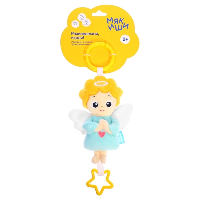 Мягкая подвеска - игрушка Мякиши «Ангел», 32 см, на кроватку и коляску