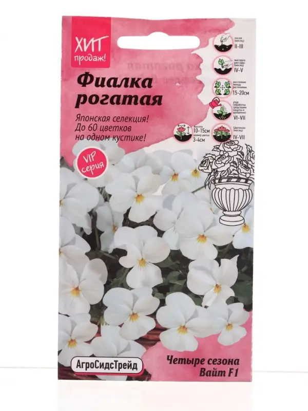 Семена цветов Фиалка рогатая Четыре сезона Вайт F1 5 шт