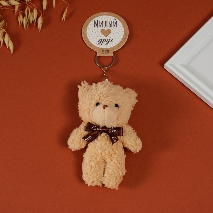 Брелок текстиль Брелок текстиль "Мишка бежевый с бантиком" 8х5х13 см