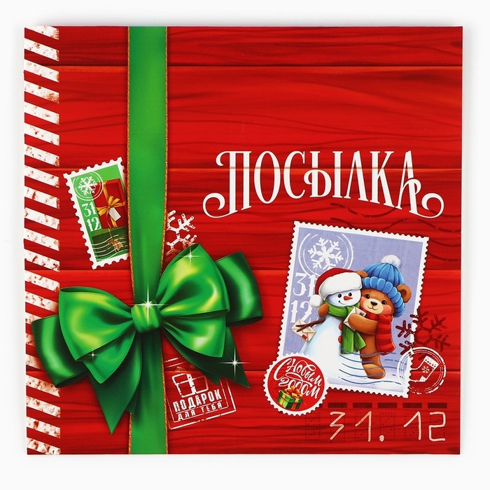 Коробка для сладостей «Посылка», 20 х 15 х 5 см, Новый год Коробка для сладостей «Посылка», 20 х 15 х 5 см, Новый год