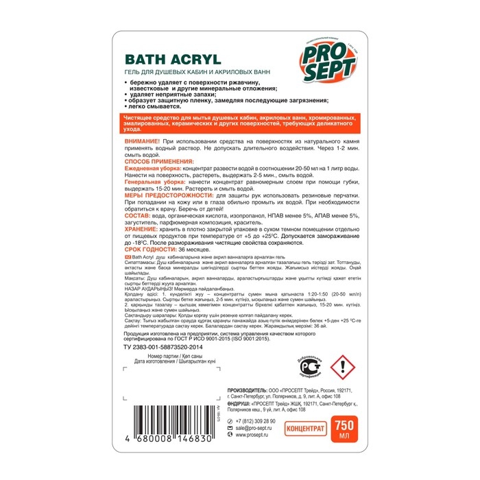 Средство для чистки акриловых поверхностей и душевых кабин Bath Acryl, 0,75 л Средство для чистки акриловых поверхностей и душевых кабин Bath Acryl, 0,75 л