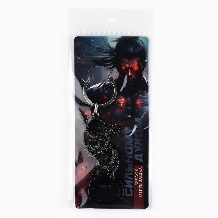 Брелок для ключей открывашка «Сильный духом», 12.1 х 3.7 см Брелок для ключей открывашка «Сильный духом», 12.1 х 3.7 см