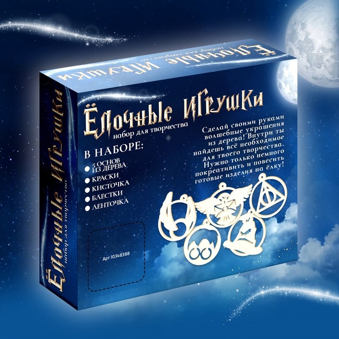Набор для творчества «Ёлочные игрушки. Волшебники», из дерева, роспись, 4+ Набор для творчества «Ёлочные игрушки. Волшебники», из дерева, роспись, 4+