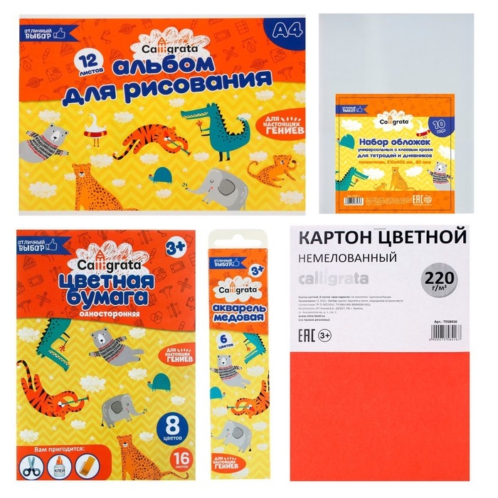 Набор первоклассника Calligrata  Набор первоклассника Calligrata "Отличный выбор", 35 предметов