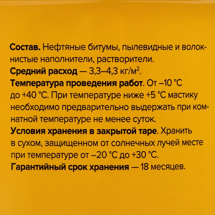 Мастика кровельная битумно-резиновая AquaMast, 3кг Мастика кровельная битумно-резиновая AquaMast, 3кг