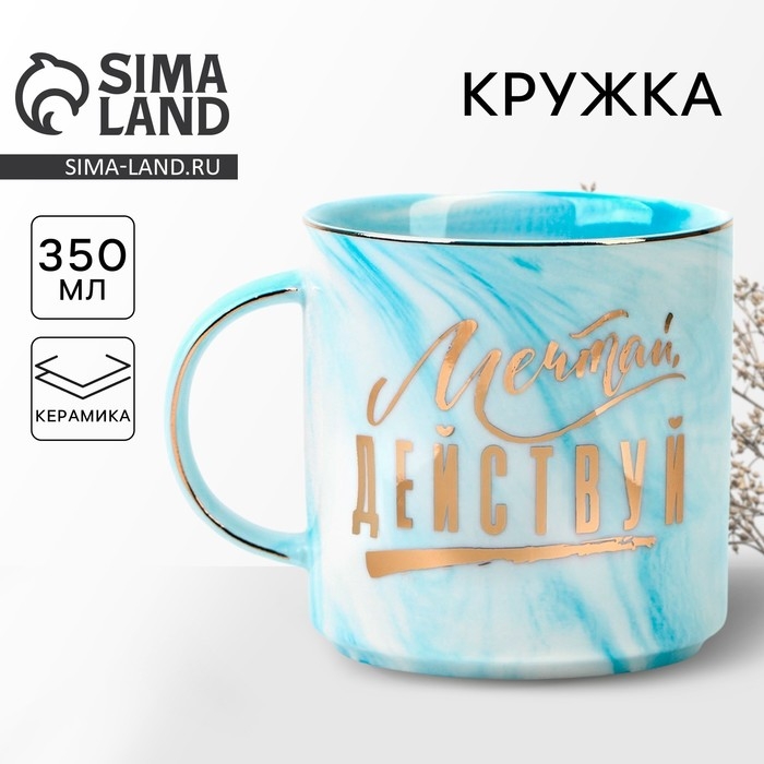 Кружка керамическая «Мечтай, действуй», 350 мл, цвет голубой Кружка керамическая «Мечтай, действуй», 350 мл, цвет голубой