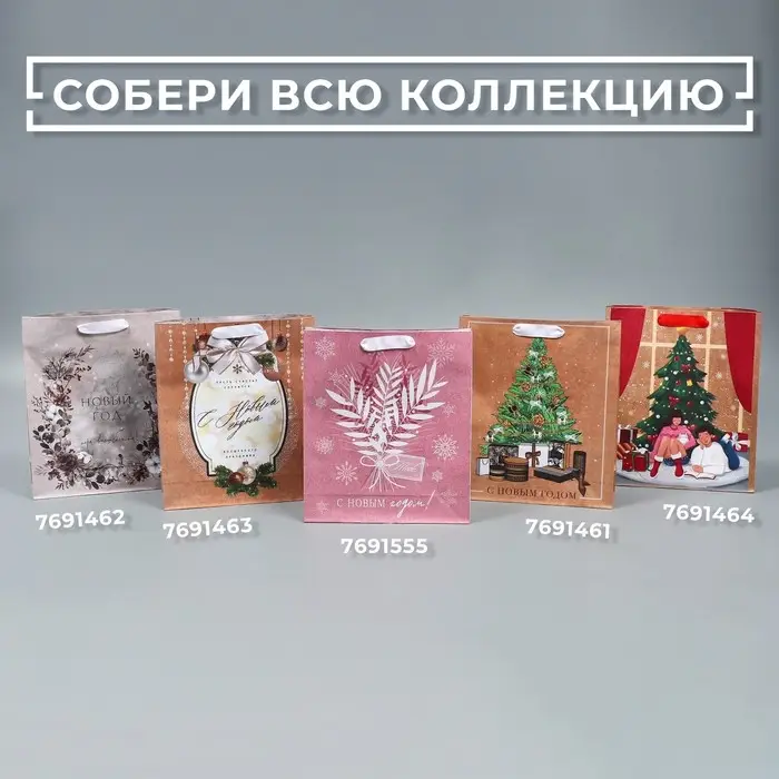 Пакет подарочный новогодний крафтовый &laquo;Уют в доме&raquo;, M 26 х 30 х 9 см