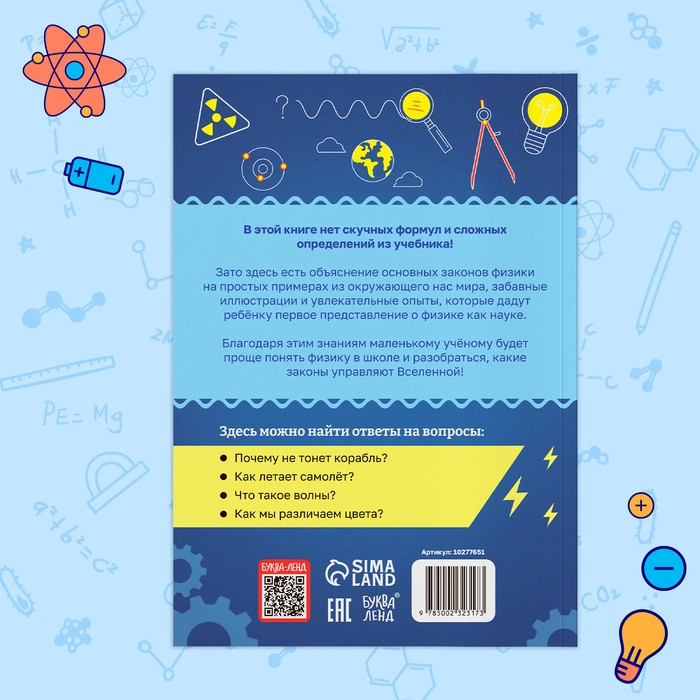 Энциклопедия в мягком переплёте «Увлекательная физика для детей», 72 стр. Энциклопедия в мягком переплёте «Увлекательная физика для детей», 72 стр.