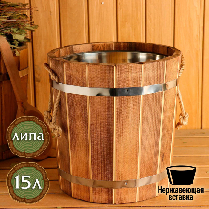 Запарник из липы, 15 л, с нержавеющей вставкой,  Запарник из липы, 15 л, с нержавеющей вставкой, "Добрыня"