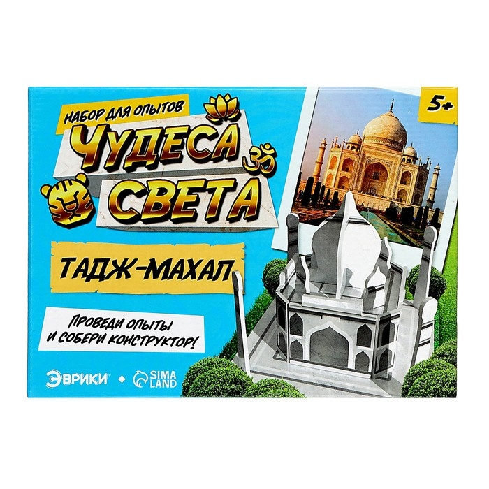 Набор для опытов «Чудеса света. Тадж-Махал» Набор для опытов «Чудеса света. Тадж-Махал»