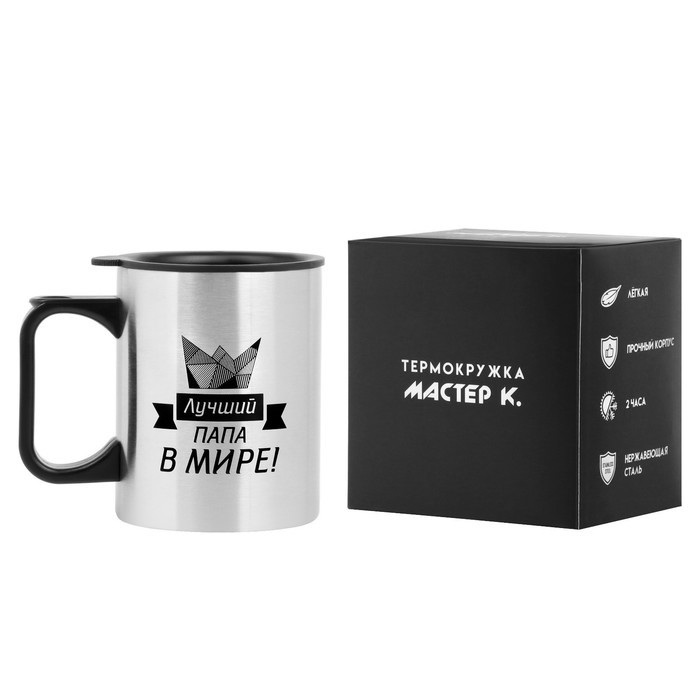 Термокружка, 380 мл, Travel Термокружка, 380 мл, Travel "Лучший папа в мире!", 10 х 7.8 см
