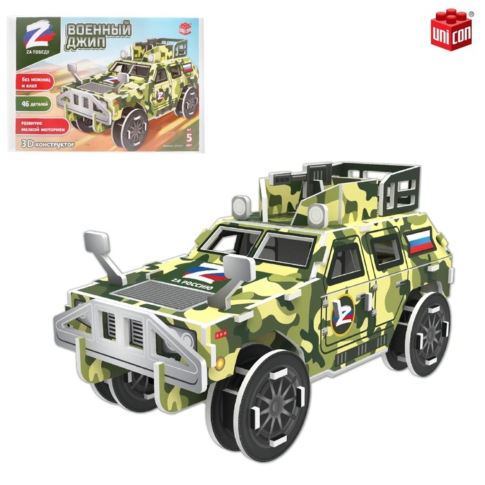 3D Конструктор из пенокартона «Военный Внедорожник», с символикой Z, 46 деталей 3D Конструктор из пенокартона «Военный Внедорожник», с символикой Z, 46 деталей