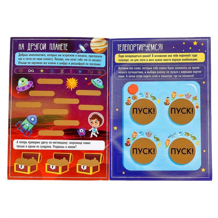 Активити-книга со скретч-слоем «Для мальчиков», 12 стр. Активити-книга со скретч-слоем «Для мальчиков», 12 стр.