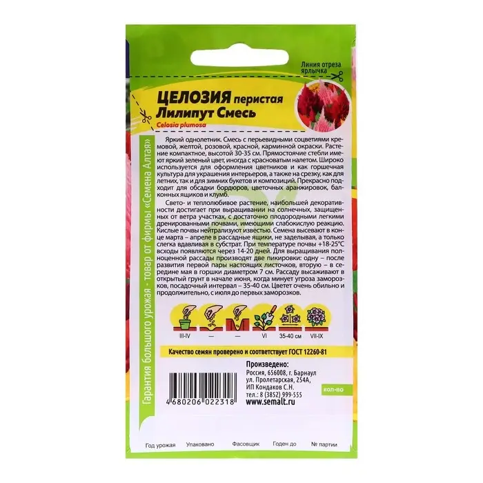 Семена цветов Целозия Лилипут смесь перистая, О, ц/п, 0,1 г Семена цветов Целозия Лилипут смесь перистая, О, ц/п, 0,1 г