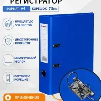 Папка-регистратор А4, 75 мм, Lamark, ПВХ, двухстороннее покрытие, металлическая окантовка, карман на корешок, собранная, синий/синий
