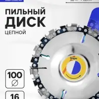 Диск пильный цепной для УШМ ТУНДРА, 100&times;16 мм