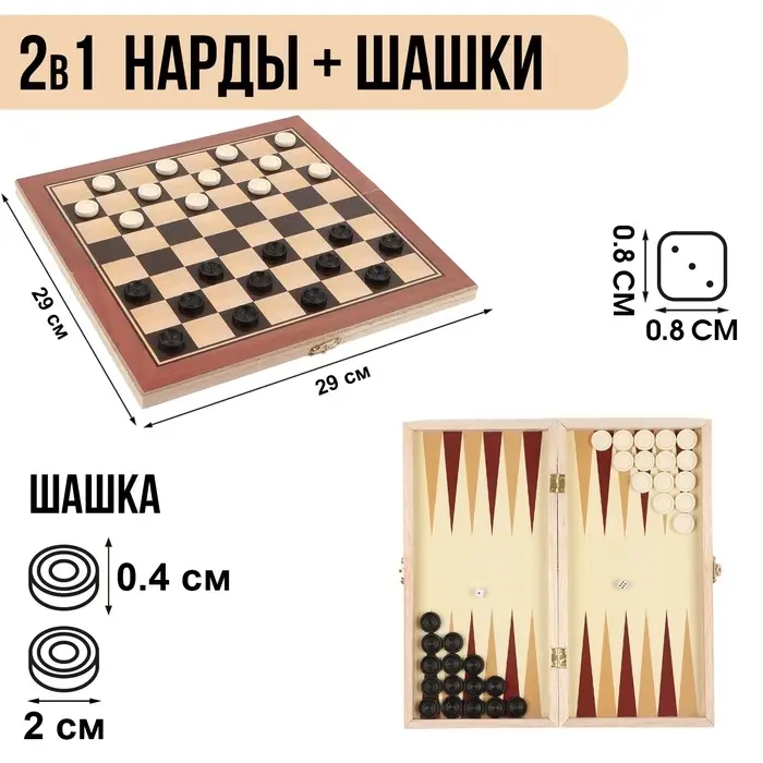 Нарды &laquo;Лабарт&raquo;, деревянная доска 29&times;29 см, с полем для шашек