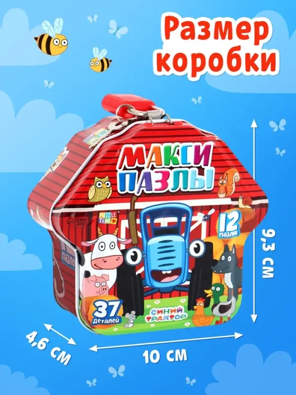 Макси - пазлы в металлической копилке с замочком &laquo;Синий трактор&raquo;
