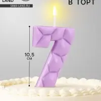Свеча для торта &laquo;Цифра 7&raquo;, сиреневая