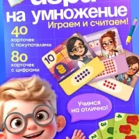 Развивающая игра &laquo;Умножай и продавай&raquo;, 2-5 игроков, 7+