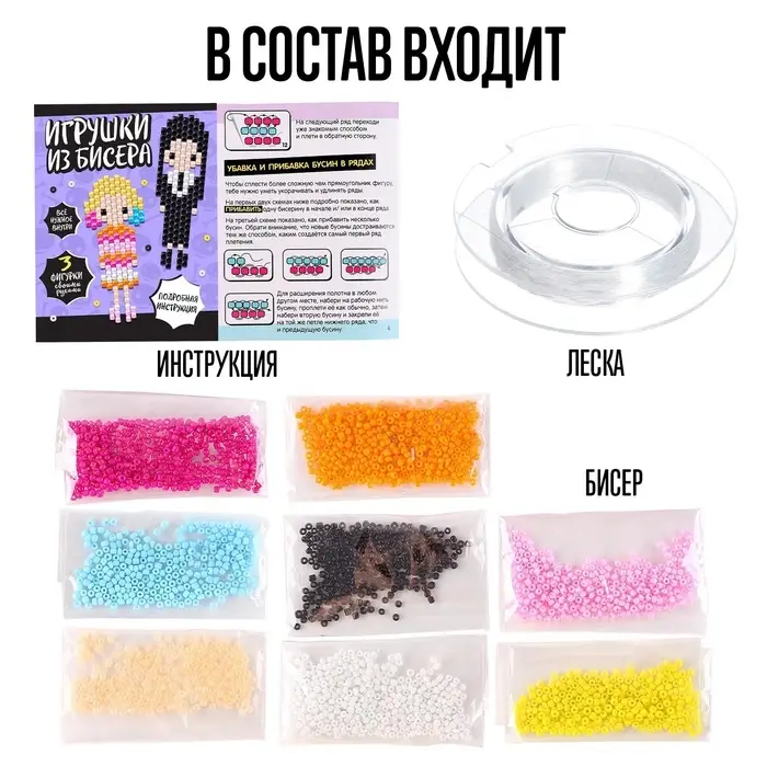 Набор для творчества &laquo;Игрушки из бисера. Девочка с косичками&raquo;