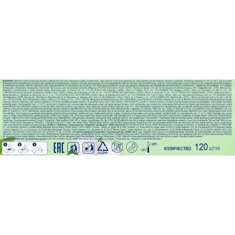 Салфетки влажные освежающие AURA big-pack с крышкой 120шт/уп