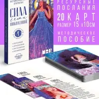 Метафорические открытки &laquo;Сила 7 поколений&raquo;, 20 карт, 16+