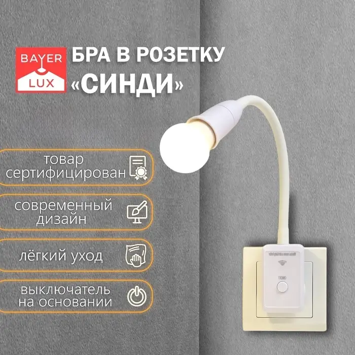 Бра с ПДУ &laquo;Синди&raquo; Е27 15 Вт белый 4&times;2&times;33 см