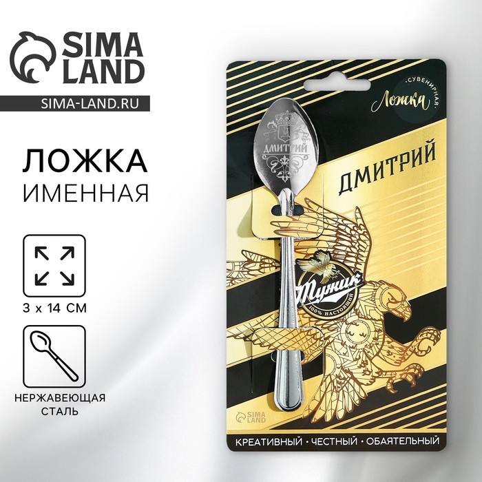 Ложка именная на открытке «Дмитрий», 3 х 14 см. Ложка именная на открытке «Дмитрий», 3 х 14 см.