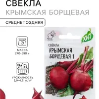 Семена Свекла &laquo;Крымская Борщевая 1&raquo;, 2 г, серия ХИТ х3