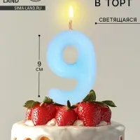 Свеча в торт «Цифра 9», светящаяся голубая, 9 см
