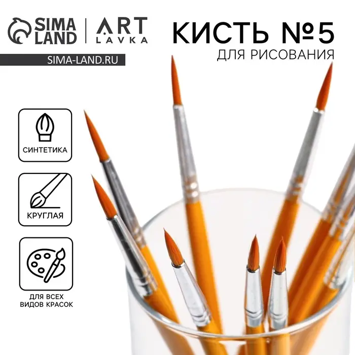 Кисть для рисования синтетика круглая № 5 (диаметр обоймы 4 мм; длина ворса 13 мм) Кисть для рисования синтетика круглая № 5 (диаметр обоймы 4 мм; длина ворса 13 мм)