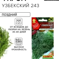 Семена Укроп "Узбекский 243", ц/п, 2 г