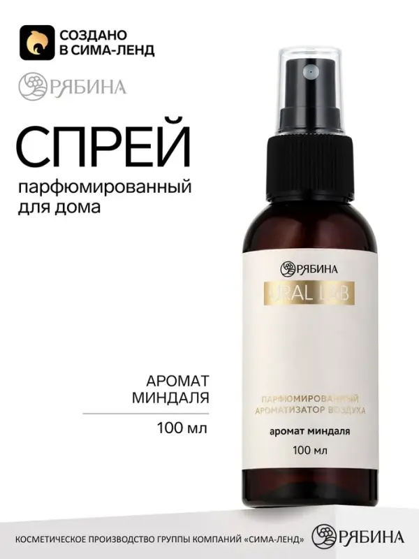 Спрей парфюмированный для дома, ароматизатор воздуха, аромат миндаля, 100 мл, URAL LAB
