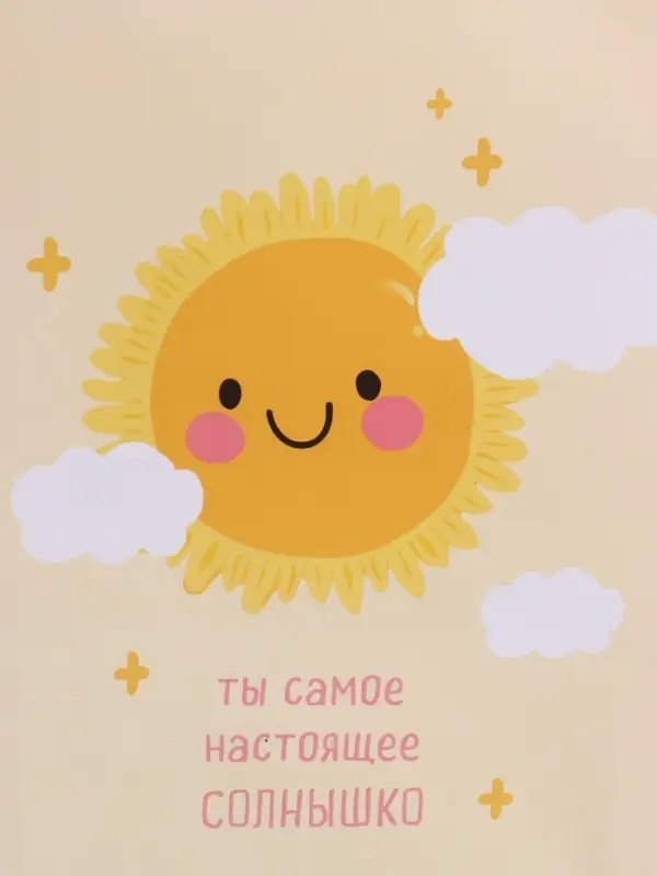 Пакет подарочный "Настоящее солнышко" ламинированный 26 х 12 х 32 см