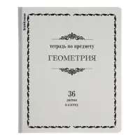 Тетради предметные ErichKrause &laquo;Академкнига&raquo;, 12 предметов, 36 листов, со справочным материалом, обложка из мелованного картона