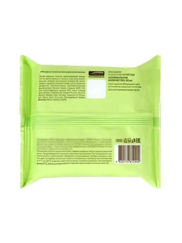 Влажные салфетки для снятия макияжа 50 шт.