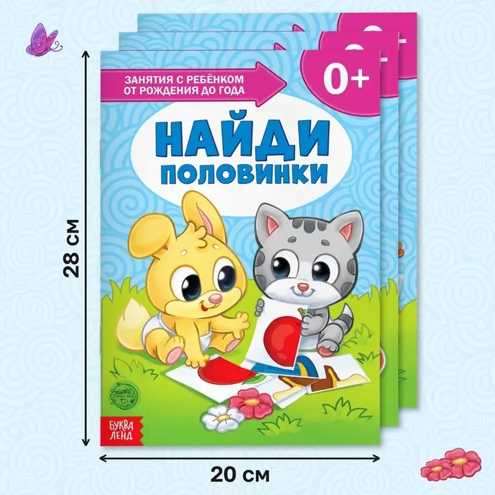 Обучающий блок &laquo;Школа талантов&raquo;, 0-1 год, 16 стр.
