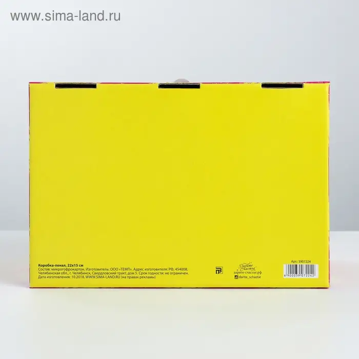 Коробка‒пенал, упаковка подарочная, «Яркий День Рождения», 22 х 15 х 10 см Коробка‒пенал, упаковка подарочная, «Яркий День Рождения», 22 х 15 х 10 см