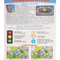 Игра-ходилка в коробке с карточками "Автошкола"