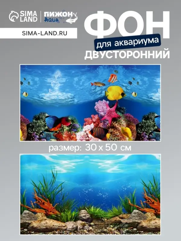 Фон для аквариума двухсторонний, 30&times;50 см
