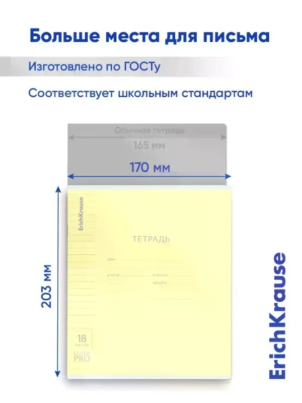 Тетрадь 18 листов в линейку ErichKrause CoverPro fizzy, жёлтая