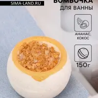 Бомбочка для ванны с солью "Пинаколада", 150 г Бомбочка для ванны с солью "Пинаколада", 150 г