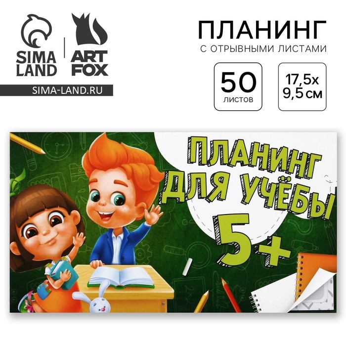 Планер с отрывными листами &laquo;Школа&raquo;, мягкая обложка, 50 листов