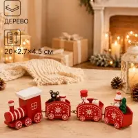 Набор фигурок подарочный &laquo;Новогодняя банда на поезде&raquo;, 20&times;2.7&times;4.5 см