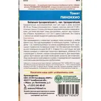 Семена Томат Пиноккио (УД) Е/П , Е/П,  20 шт.