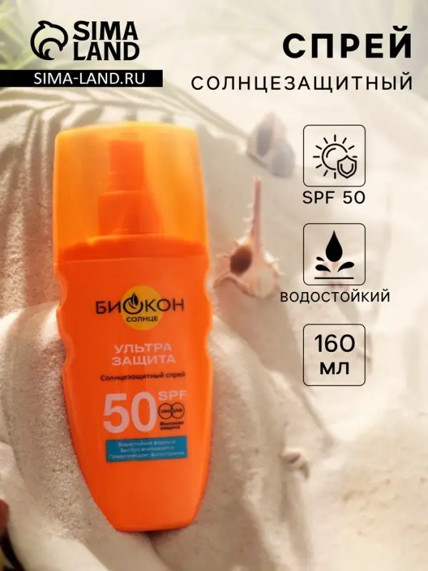 Солнцезащитный спрей Биокон SPF 50, 160 мл