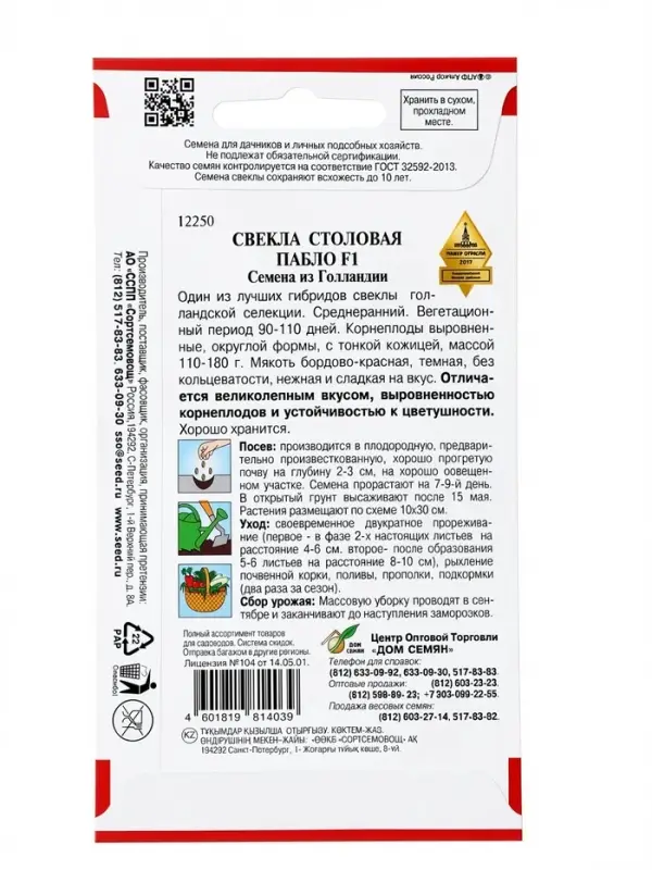 Семена Свекла &laquo;Пабло&raquo;, F1, 100 шт., &laquo;Дом семян&raquo;